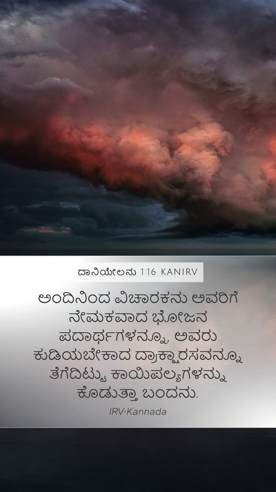 ದಾನಿಯೇಲನು 1:16 KANIRV Bible Verse Image