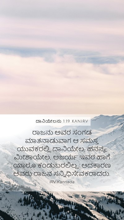 ದಾನಿಯೇಲನು 1:19 KANIRV Bible Verse Image