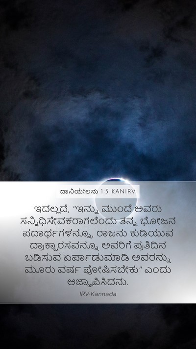 ದಾನಿಯೇಲನು 1:5 KANIRV Bible Verse Image