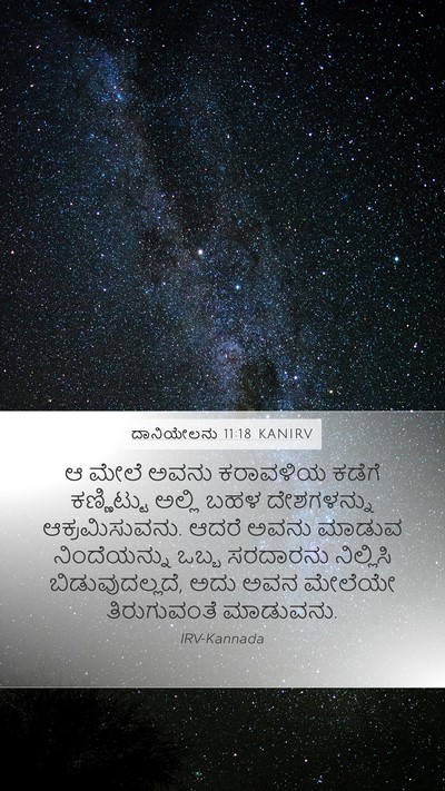 ದಾನಿಯೇಲನು 11:18 KANIRV Bible Verse Image