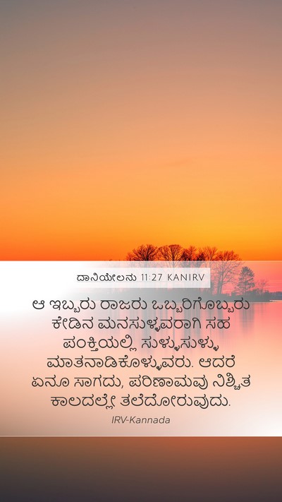 ದಾನಿಯೇಲನು 11:27 KANIRV Bible Verse Image