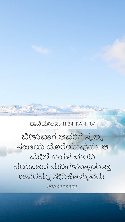 ದಾನಿಯೇಲನು 11:34 KANIRV Bible Verse Image