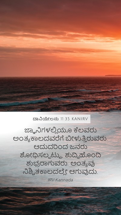 ದಾನಿಯೇಲನು 11:35 KANIRV Bible Verse Image
