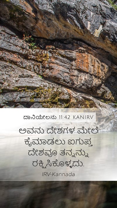 ದಾನಿಯೇಲನು 11:42 KANIRV Bible Verse Image