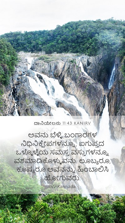 ದಾನಿಯೇಲನು 11:43 KANIRV Mobile Phone Wallpaper - ಅವನು ಬೆಳ್ಳಿ - Mobile Bible Verse Wallpaper