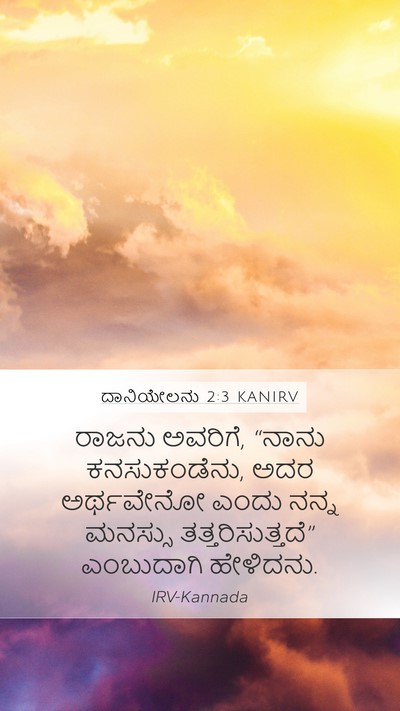 ದಾನಿಯೇಲನು 2:3 KANIRV Bible Verse Image