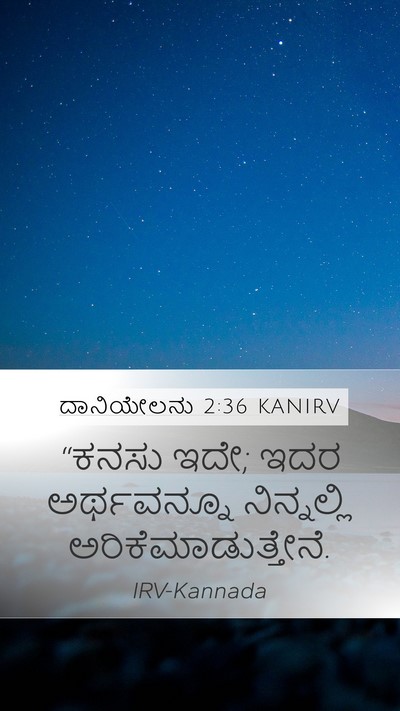 ದಾನಿಯೇಲನು 2:36 KANIRV Bible Verse Image