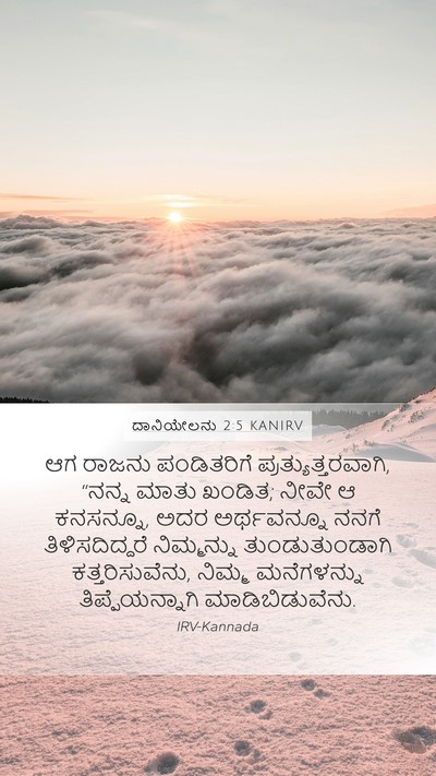 ದಾನಿಯೇಲನು 2:5 KANIRV Bible Verse Image