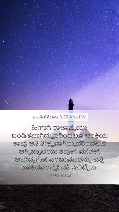 ದಾನಿಯೇಲನು 3:22 KANIRV Bible Verse Image