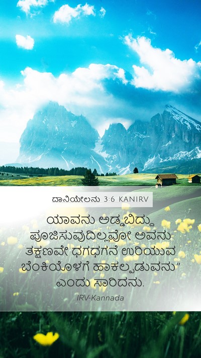 ದಾನಿಯೇಲನು 3:6 KANIRV Bible Verse Image