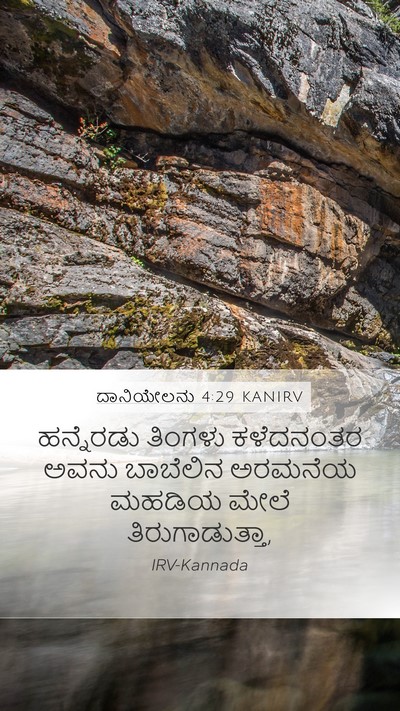 ದಾನಿಯೇಲನು 4:29 KANIRV Bible Verse Image