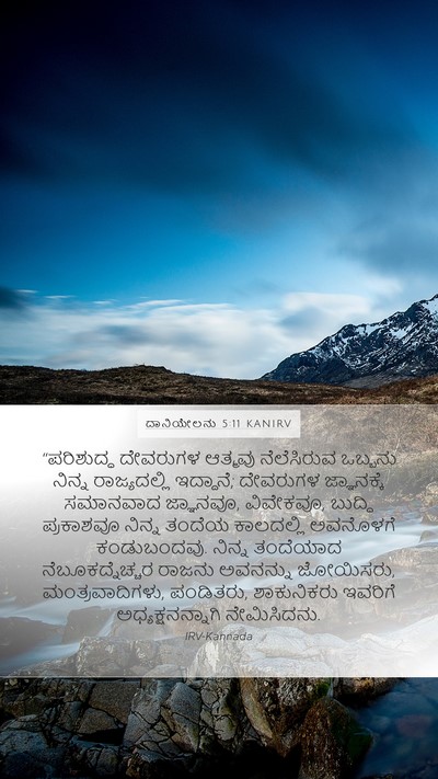 ದಾನಿಯೇಲನು 5:11 KANIRV Bible Verse Image