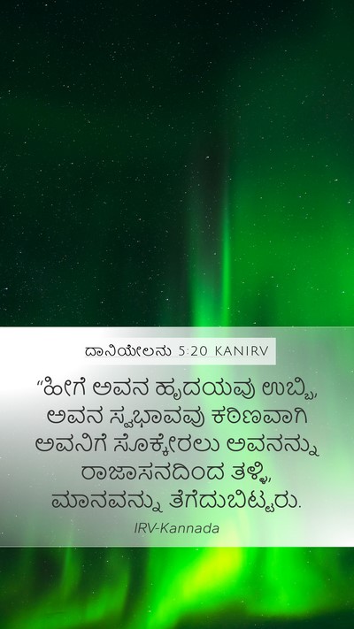 ದಾನಿಯೇಲನು 5:20 KANIRV Bible Verse Image
