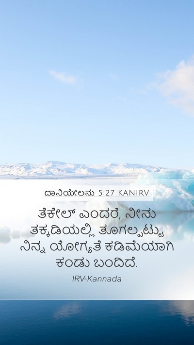 ದಾನಿಯೇಲನು 5:27 KANIRV Bible Verse Image