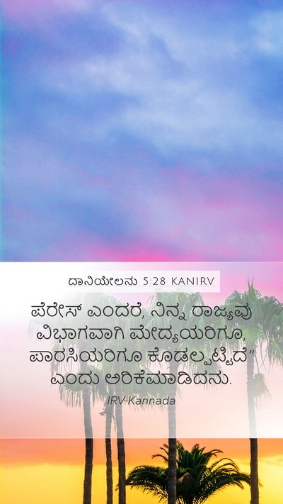ದಾನಿಯೇಲನು 5:28 KANIRV Bible Verse Image