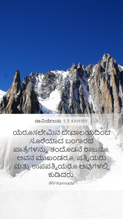 ದಾನಿಯೇಲನು 5:3 KANIRV Bible Verse Image