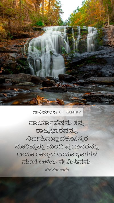 ದಾನಿಯೇಲನು 6:1 KANIRV Bible Verse Image