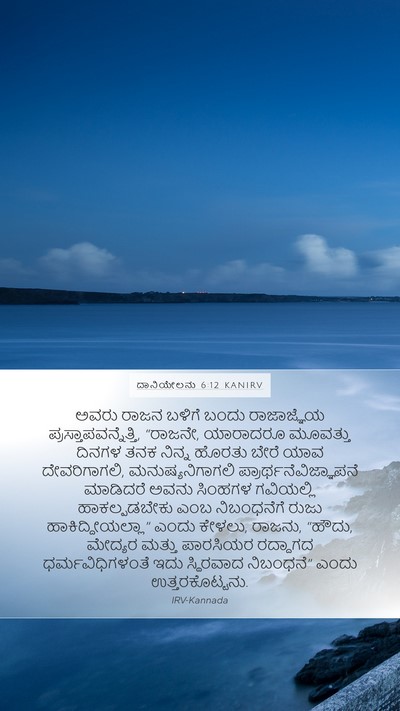ದಾನಿಯೇಲನು 6:12 KANIRV Bible Verse Image