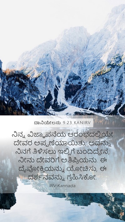 ದಾನಿಯೇಲನು 9:23 KANIRV Bible Verse Image