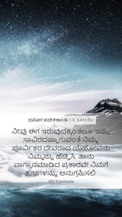 ಧರ್ಮೋಪದೇಶಕಾಂಡ 1:11 KANIRV Bible Verse Image