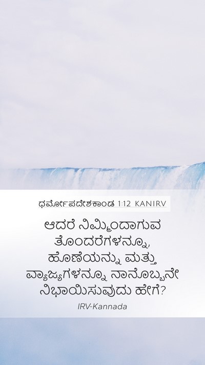 ಧರ್ಮೋಪದೇಶಕಾಂಡ 1:12 KANIRV Bible Verse Image