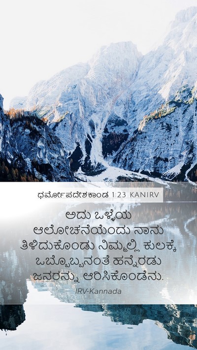 ಧರ್ಮೋಪದೇಶಕಾಂಡ 1:23 KANIRV Bible Verse Image