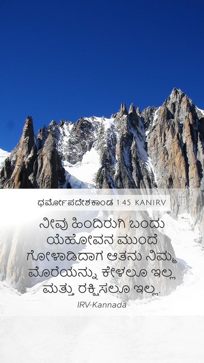 ಧರ್ಮೋಪದೇಶಕಾಂಡ 1:45 KANIRV Bible Verse Image
