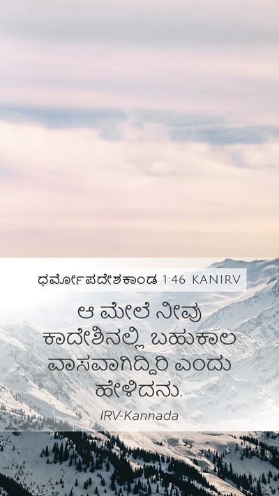 ಧರ್ಮೋಪದೇಶಕಾಂಡ 1:46 KANIRV Bible Verse Image