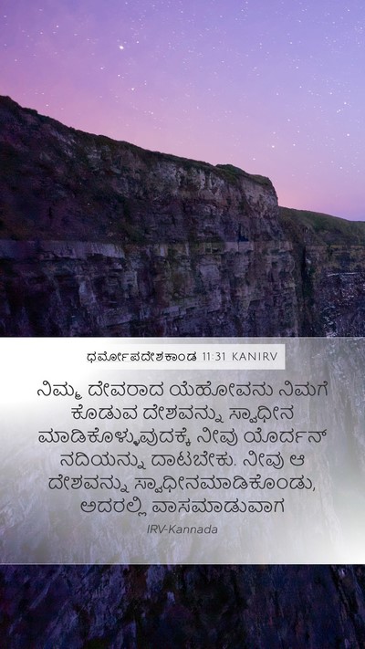 ಧರ್ಮೋಪದೇಶಕಾಂಡ 11:31 KANIRV Bible Verse Image