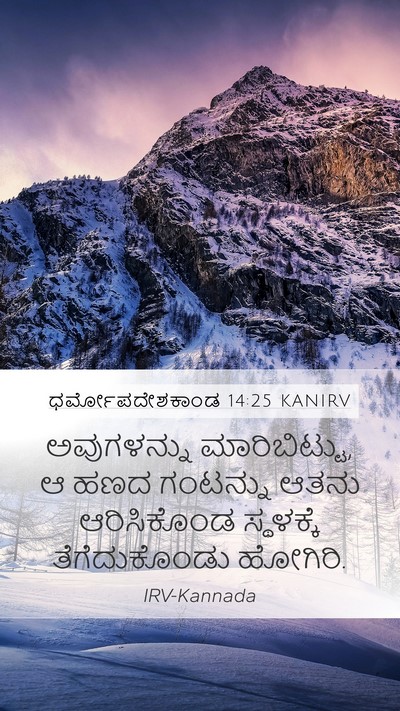 ಧರ್ಮೋಪದೇಶಕಾಂಡ 14:25 KANIRV Bible Verse Image