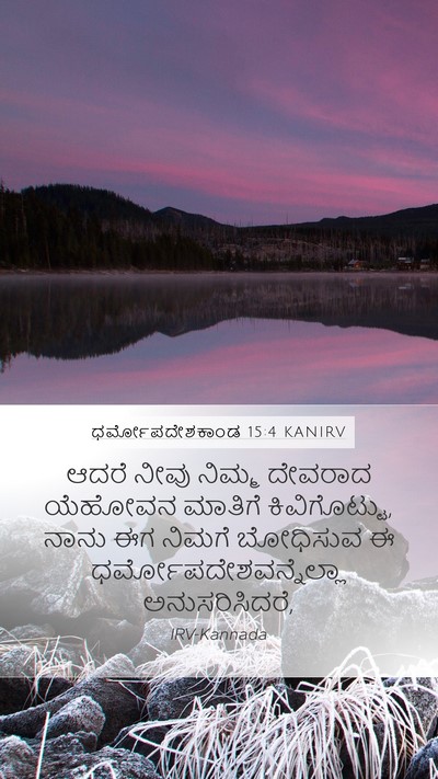 ಧರ್ಮೋಪದೇಶಕಾಂಡ 15:4 KANIRV Bible Verse Image