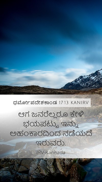 ಧರ್ಮೋಪದೇಶಕಾಂಡ 17:13 KANIRV Bible Verse Image