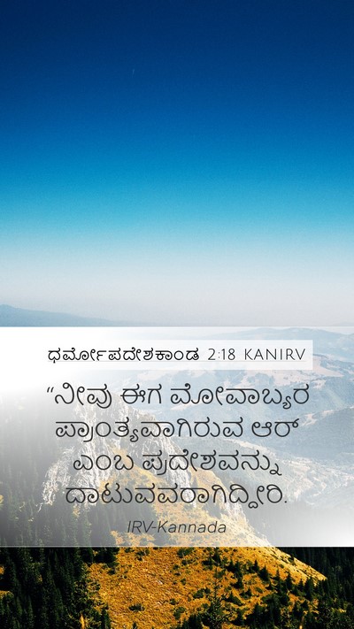 ಧರ್ಮೋಪದೇಶಕಾಂಡ 2:18 KANIRV Bible Verse Image