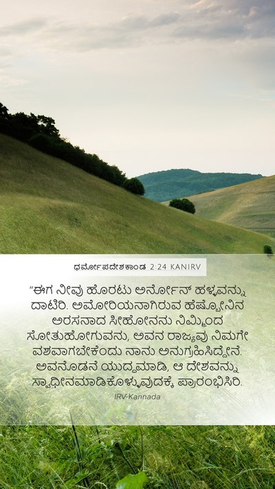 ಧರ್ಮೋಪದೇಶಕಾಂಡ 2:24 KANIRV Bible Verse Image