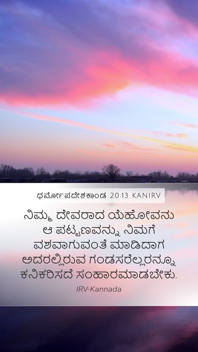 ಧರ್ಮೋಪದೇಶಕಾಂಡ 20:13 KANIRV Bible Verse Image