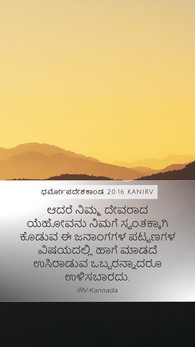 ಧರ್ಮೋಪದೇಶಕಾಂಡ 20:16 KANIRV Bible Verse Image