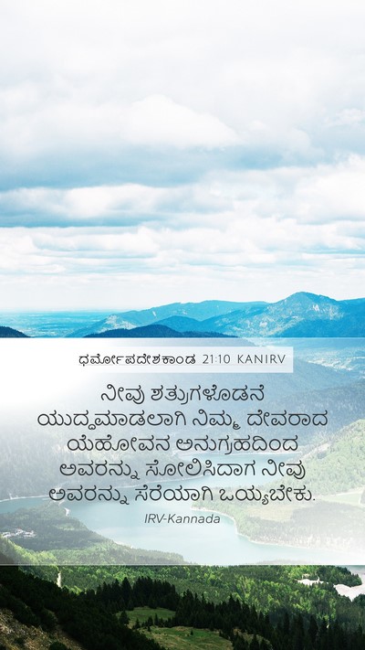 ಧರ್ಮೋಪದೇಶಕಾಂಡ 21:10 KANIRV Bible Verse Image