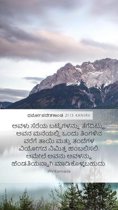 ಧರ್ಮೋಪದೇಶಕಾಂಡ 21:13 KANIRV Bible Verse Image