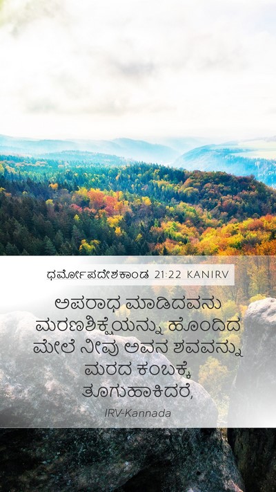 ಧರ್ಮೋಪದೇಶಕಾಂಡ 21:22 KANIRV Bible Verse Image