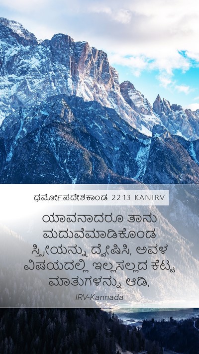 ಧರ್ಮೋಪದೇಶಕಾಂಡ 22:13 KANIRV Bible Verse Image