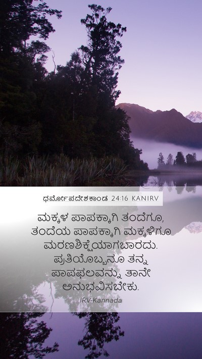 ಧರ್ಮೋಪದೇಶಕಾಂಡ 24:16 KANIRV Bible Verse Image
