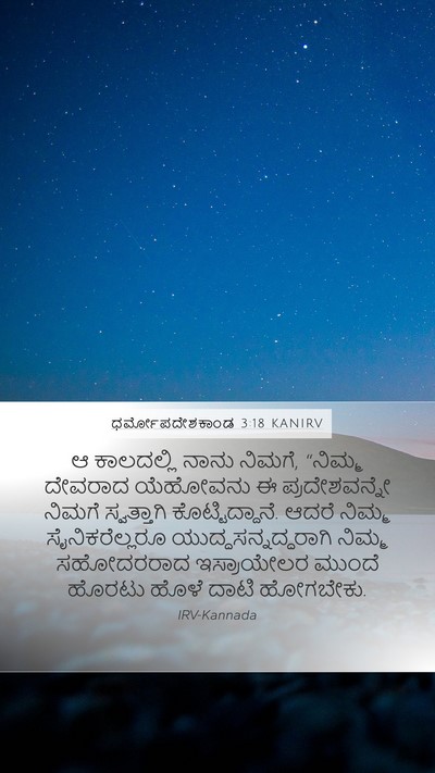 ಧರ್ಮೋಪದೇಶಕಾಂಡ 3:18 KANIRV Bible Verse Image