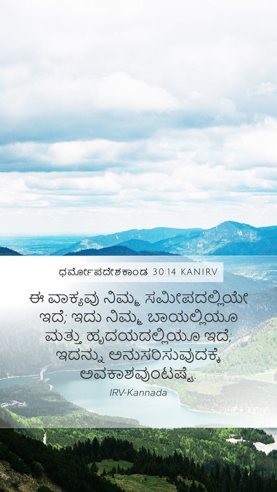 ಧರ್ಮೋಪದೇಶಕಾಂಡ 30:14 KANIRV Bible Verse Image