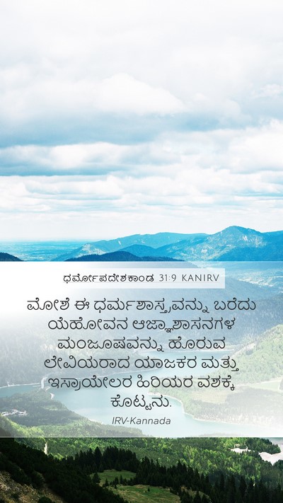 ಧರ್ಮೋಪದೇಶಕಾಂಡ 31:9 KANIRV Bible Verse Image