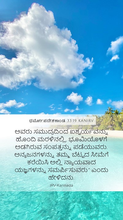 ಧರ್ಮೋಪದೇಶಕಾಂಡ 33:19 KANIRV Bible Verse Image