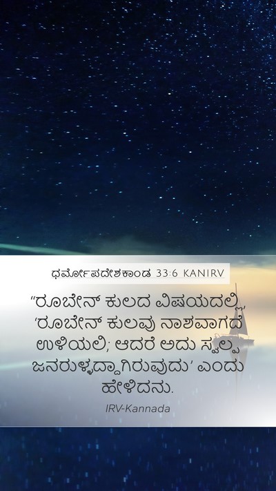 ಧರ್ಮೋಪದೇಶಕಾಂಡ 33:6 KANIRV Bible Verse Image