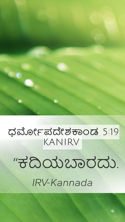 ಧರ್ಮೋಪದೇಶಕಾಂಡ 5:19 KANIRV Bible Verse Image