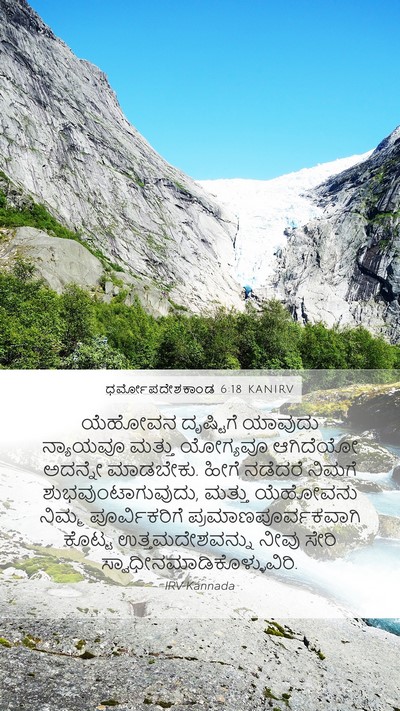 ಧರ್ಮೋಪದೇಶಕಾಂಡ 6:18 KANIRV Bible Verse Image
