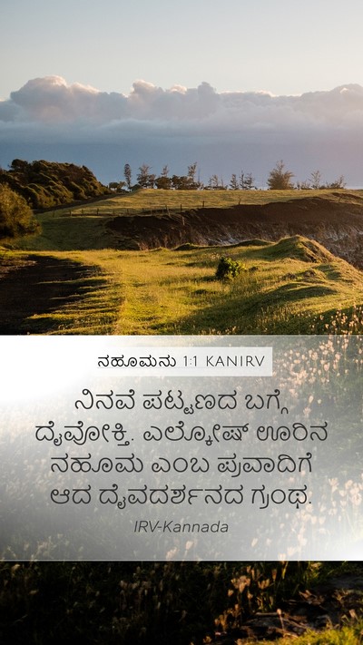 ನಹೂಮನು 1:1 KANIRV Bible Verse Image