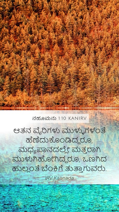 ನಹೂಮನು 1:10 KANIRV Bible Verse Image